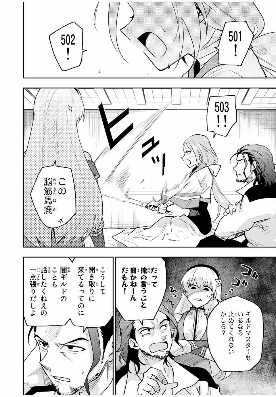 味方が弱すぎて補助魔法に徹していた宮廷魔法師、追放されて最強を目指す Chap 27 - Next Chap 28