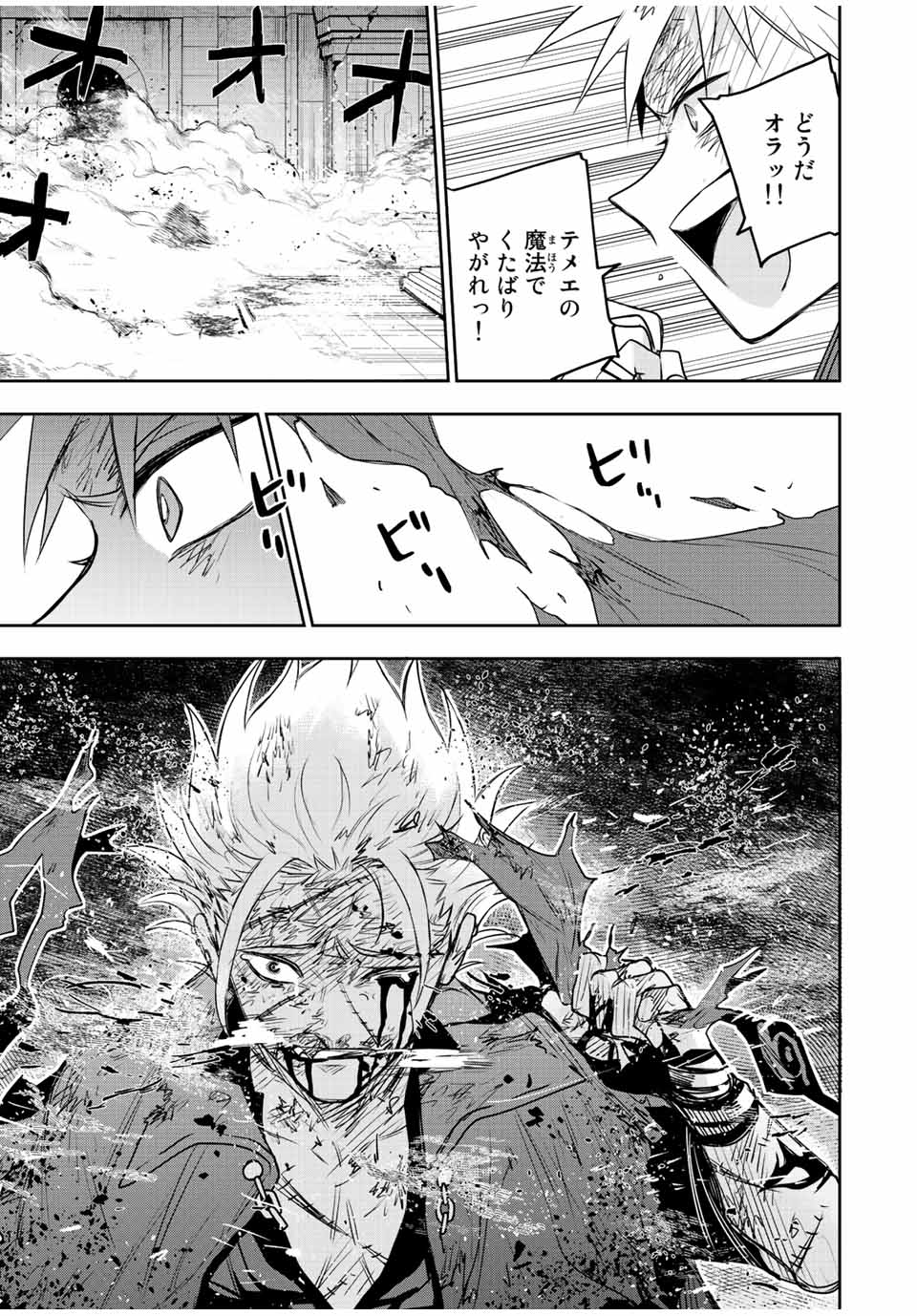 味方が弱すぎて補助魔法に徹していた宮廷魔法師、追放されて最強を目指す Chap 38 - Next Chap 39