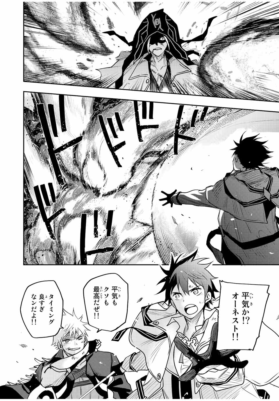 味方が弱すぎて補助魔法に徹していた宮廷魔法師、追放されて最強を目指す Chap 38 - Next Chap 39