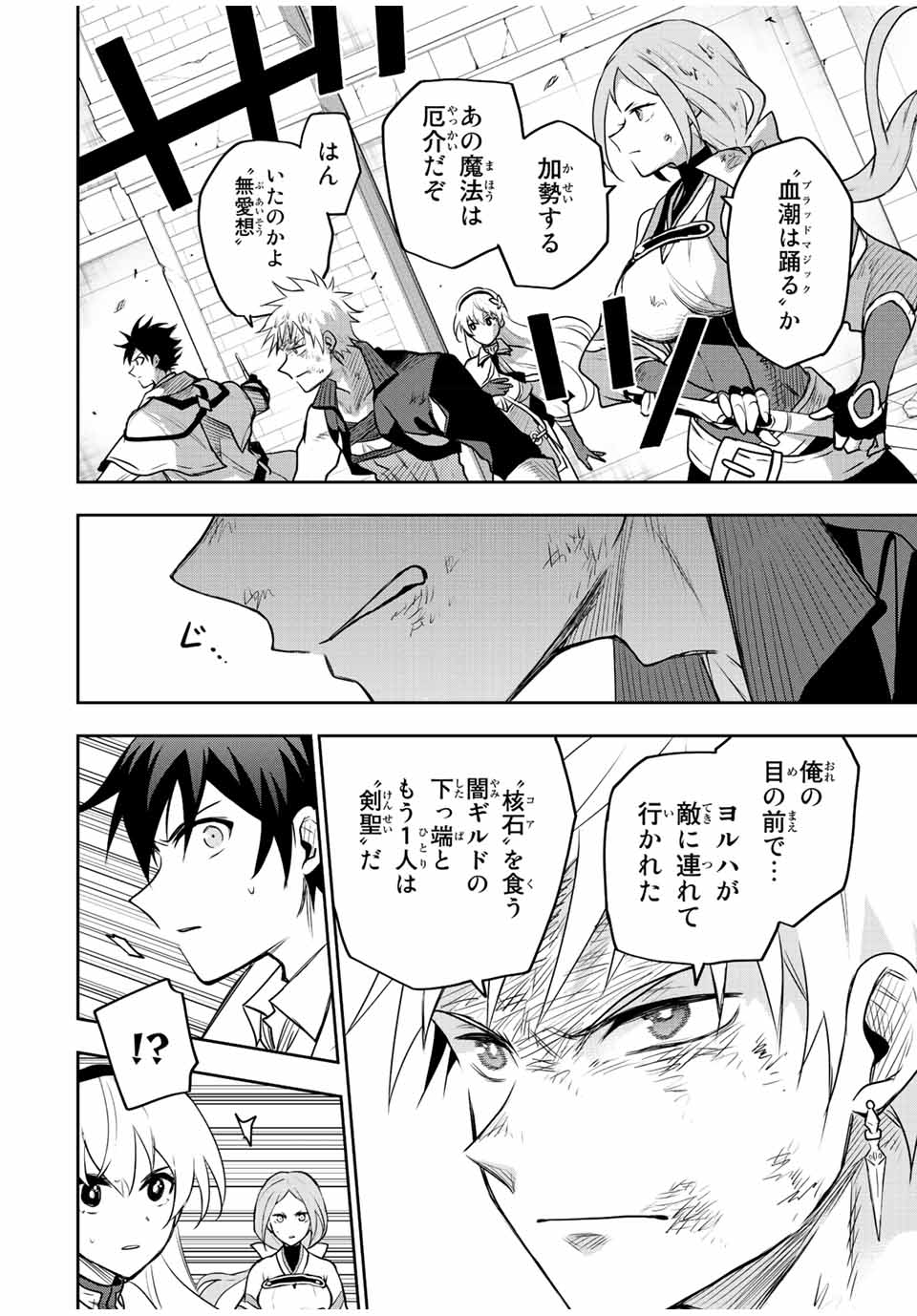 味方が弱すぎて補助魔法に徹していた宮廷魔法師、追放されて最強を目指す Chap 38 - Next Chap 39