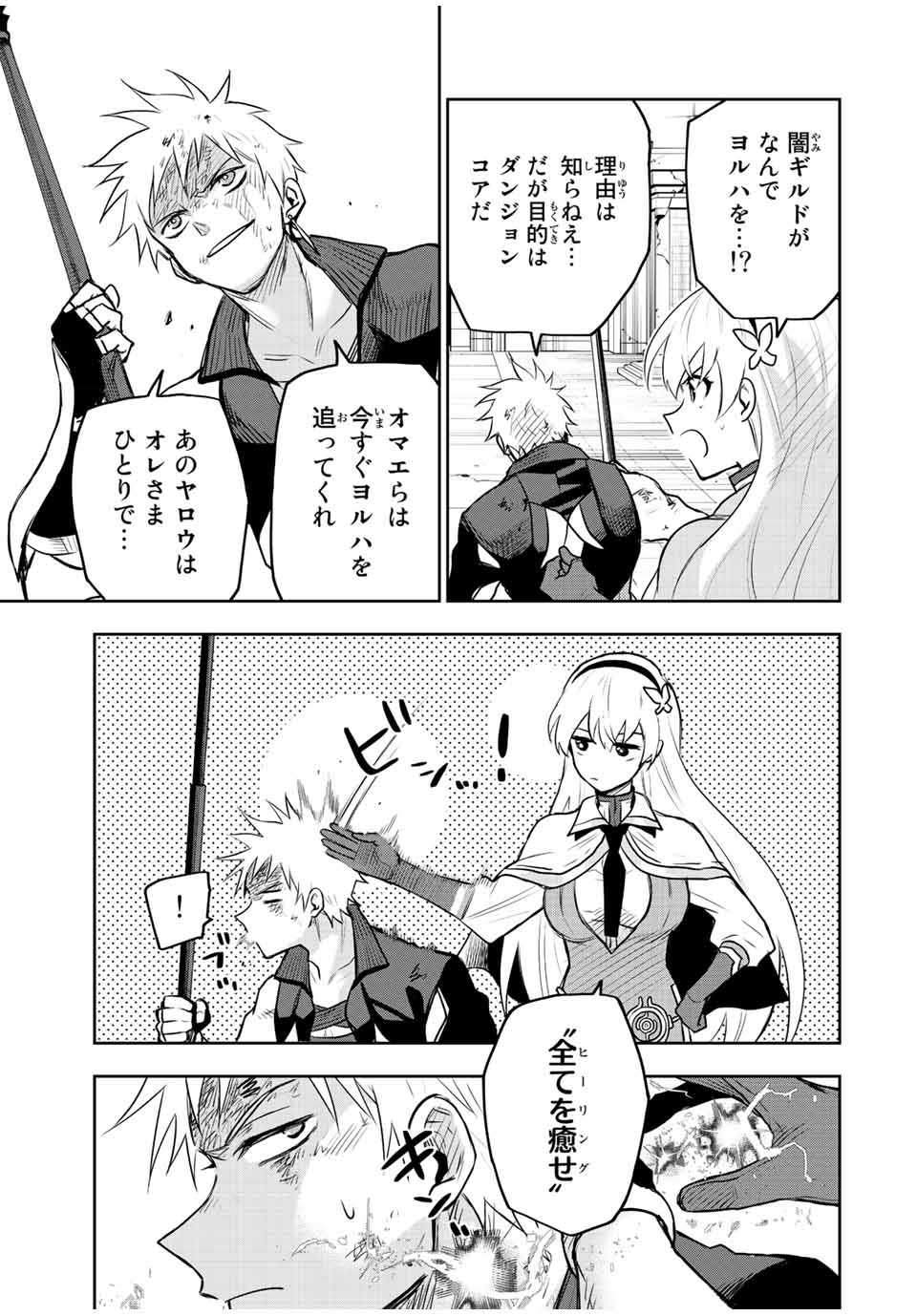 味方が弱すぎて補助魔法に徹していた宮廷魔法師、追放されて最強を目指す Chap 38 - Next Chap 39