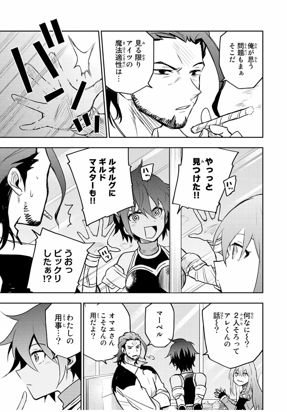 Mikata ga Yowasugite Hojo Mahou ni Tesshiteita Kyuutei Mahoushi, Tsuihou Sarete Saikyou wo Mezashimasu Chap 38 - Next Chap 39