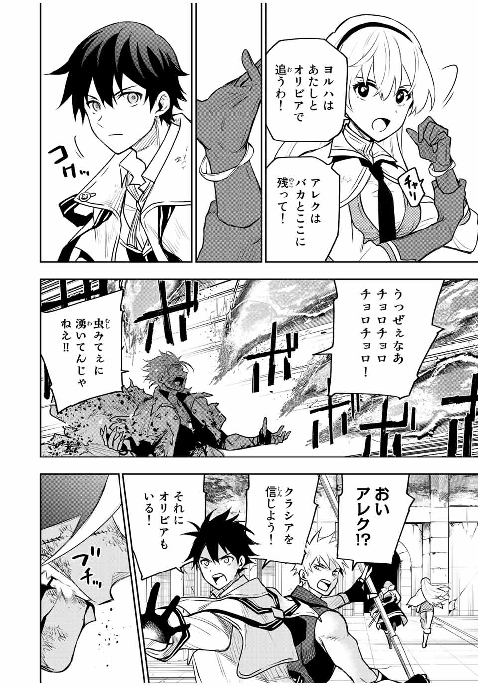 味方が弱すぎて補助魔法に徹していた宮廷魔法師、追放されて最強を目指す Chap 38 - Next Chap 39