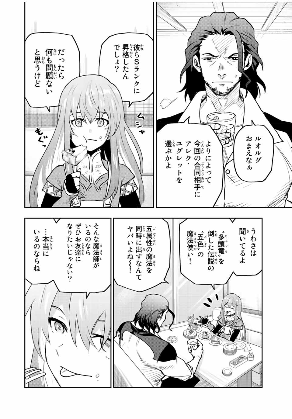 Mikata ga Yowasugite Hojo Mahou ni Tesshiteita Kyuutei Mahoushi, Tsuihou Sarete Saikyou wo Mezashimasu Chap 38 - Next Chap 39