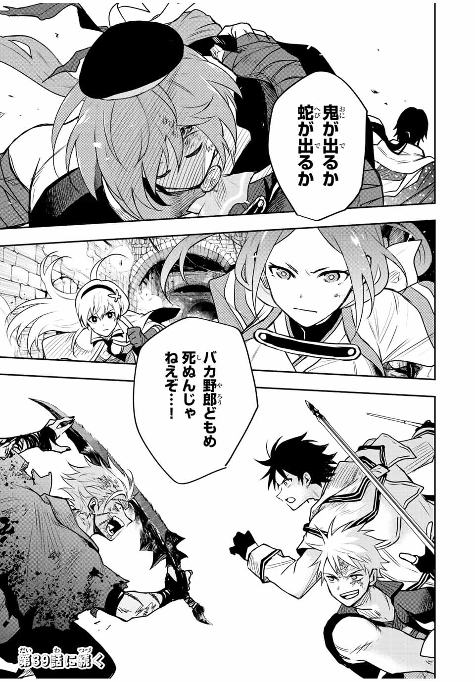 味方が弱すぎて補助魔法に徹していた宮廷魔法師、追放されて最強を目指す Chap 38 - Next Chap 39