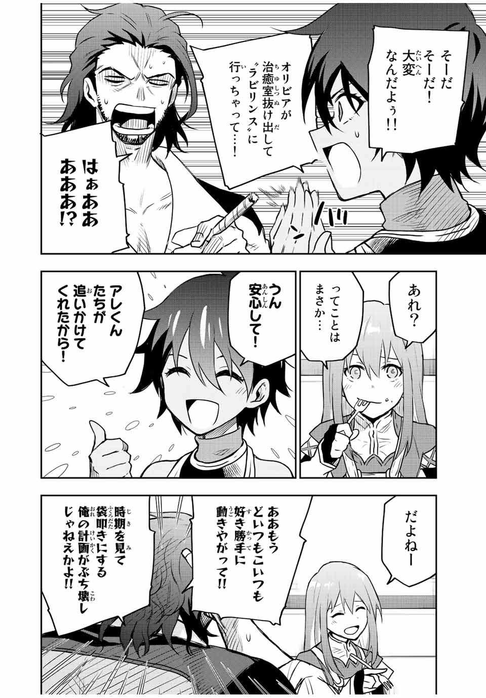 味方が弱すぎて補助魔法に徹していた宮廷魔法師、追放されて最強を目指す Chap 38 - Next Chap 39