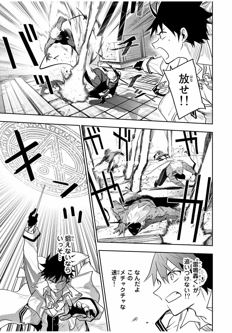 味方が弱すぎて補助魔法に徹していた宮廷魔法師、追放されて最強を目指す Chap 39 - Next Chap 40