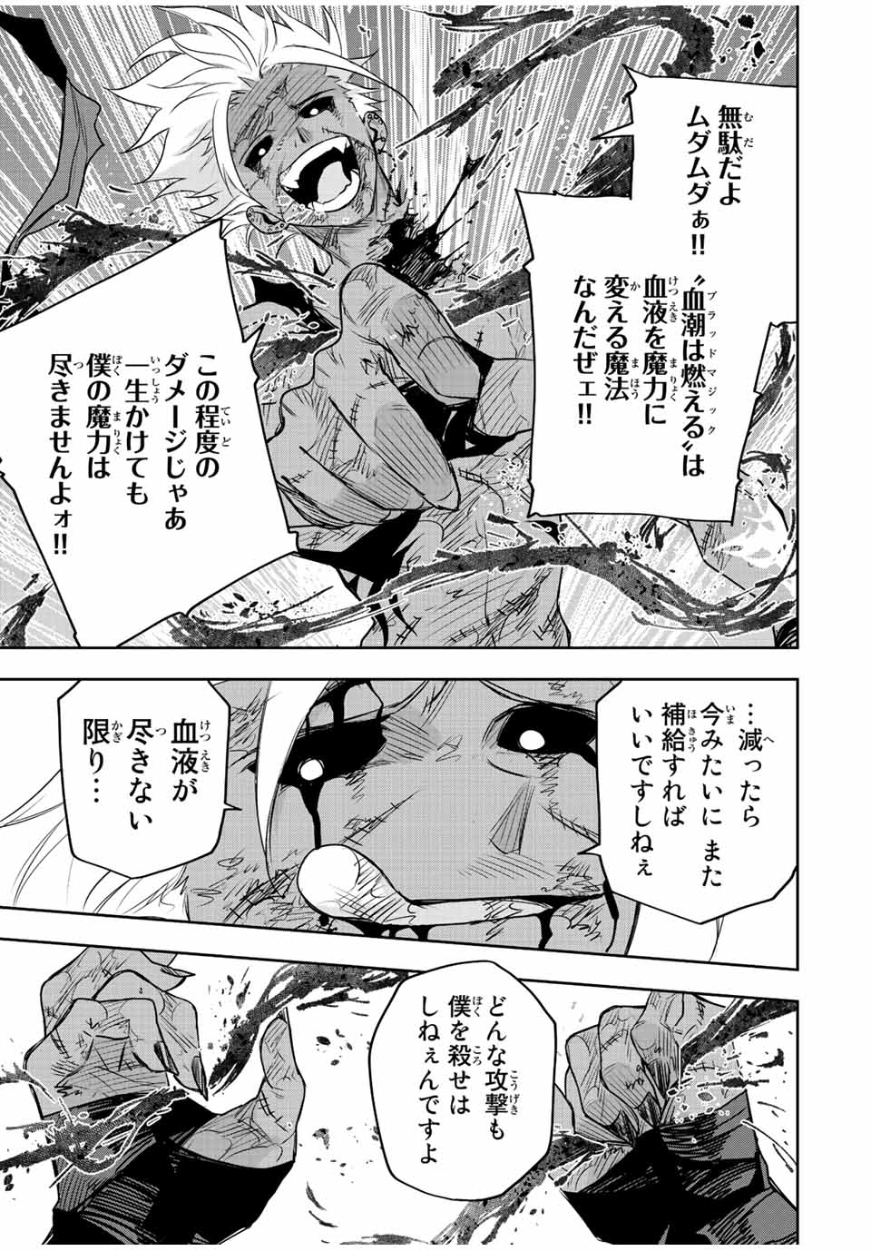味方が弱すぎて補助魔法に徹していた宮廷魔法師、追放されて最強を目指す Chap 39 - Next Chap 40