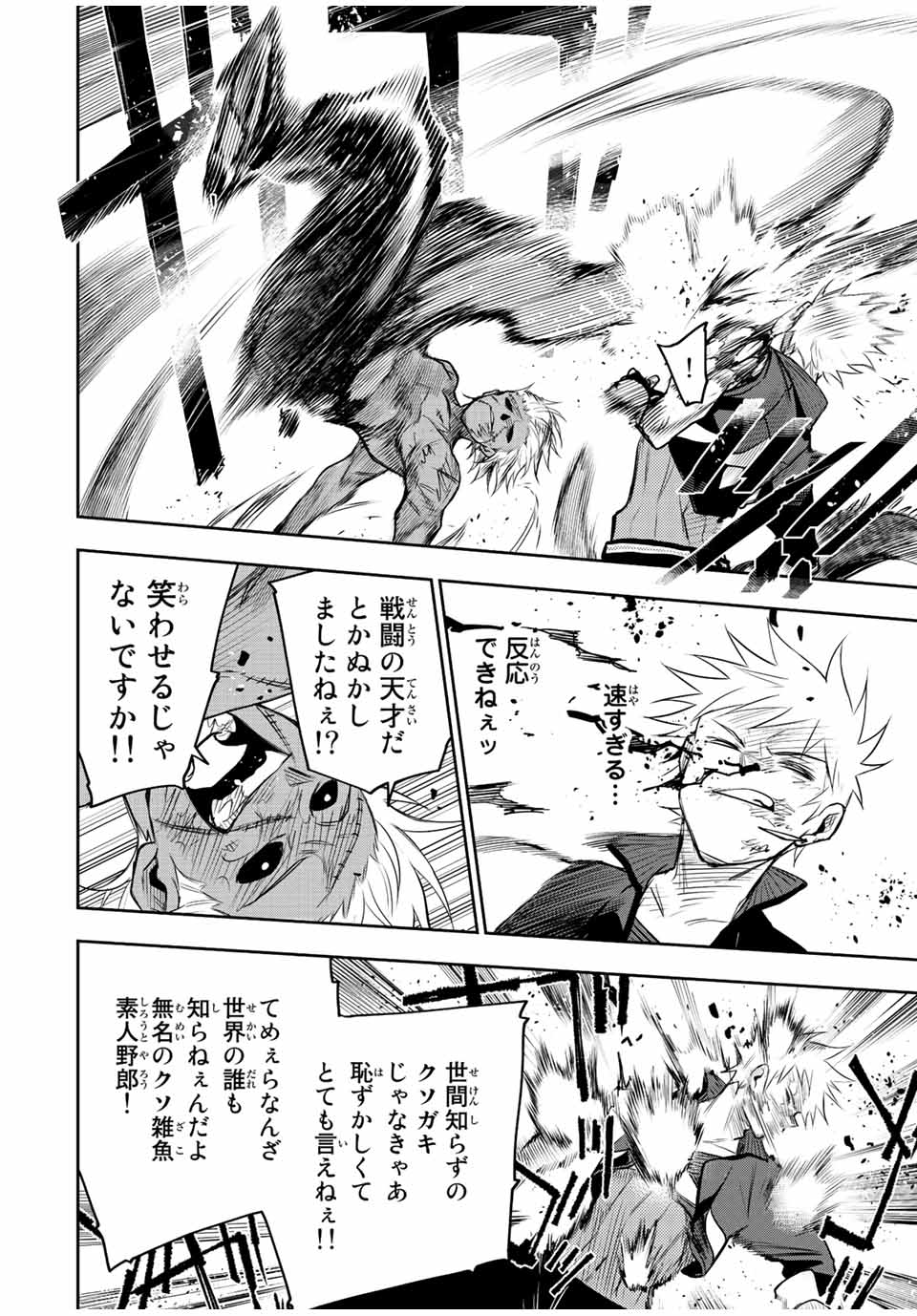 味方が弱すぎて補助魔法に徹していた宮廷魔法師、追放されて最強を目指す Chap 39 - Next Chap 40