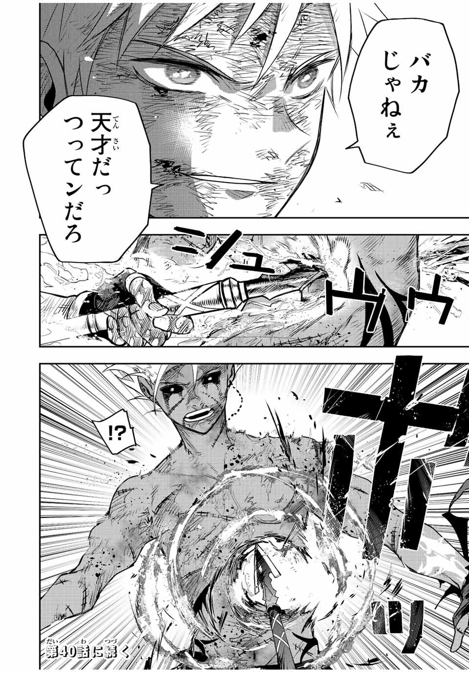 味方が弱すぎて補助魔法に徹していた宮廷魔法師、追放されて最強を目指す Chap 39 - Next Chap 40