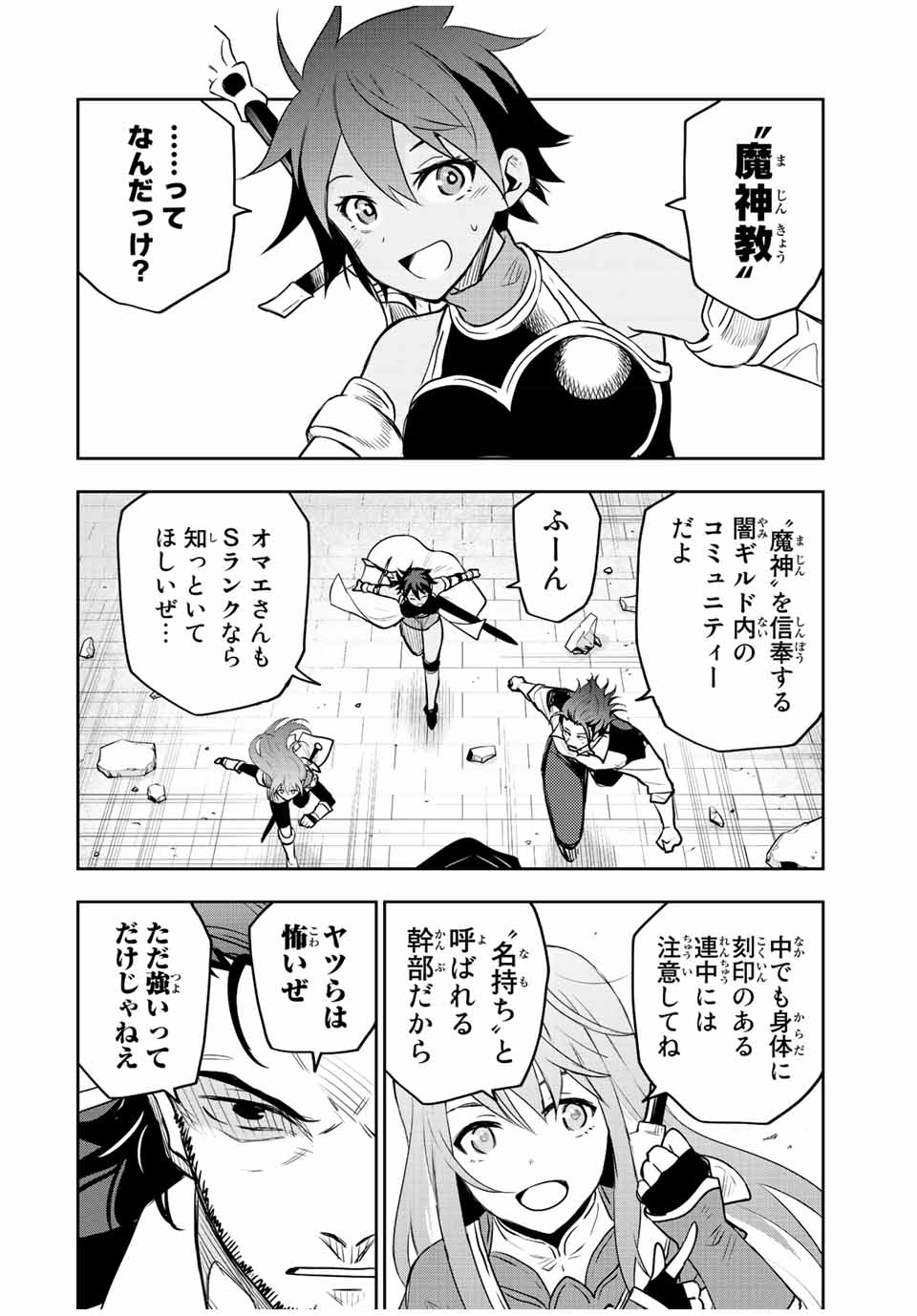 味方が弱すぎて補助魔法に徹していた宮廷魔法師、追放されて最強を目指す Chap 39 - Next Chap 40