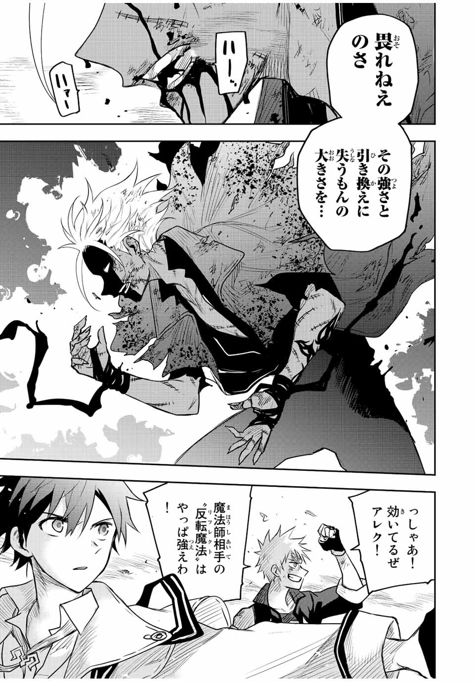 Mikata ga Yowasugite Hojo Mahou ni Tesshiteita Kyuutei Mahoushi, Tsuihou Sarete Saikyou wo Mezashimasu Chap 39 - Next Chap 40