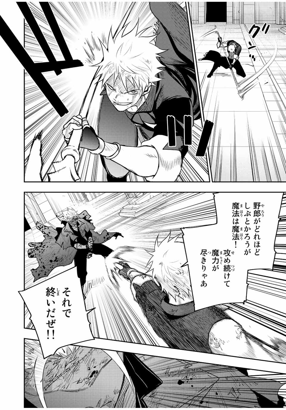 Mikata ga Yowasugite Hojo Mahou ni Tesshiteita Kyuutei Mahoushi, Tsuihou Sarete Saikyou wo Mezashimasu Chap 39 - Next Chap 40