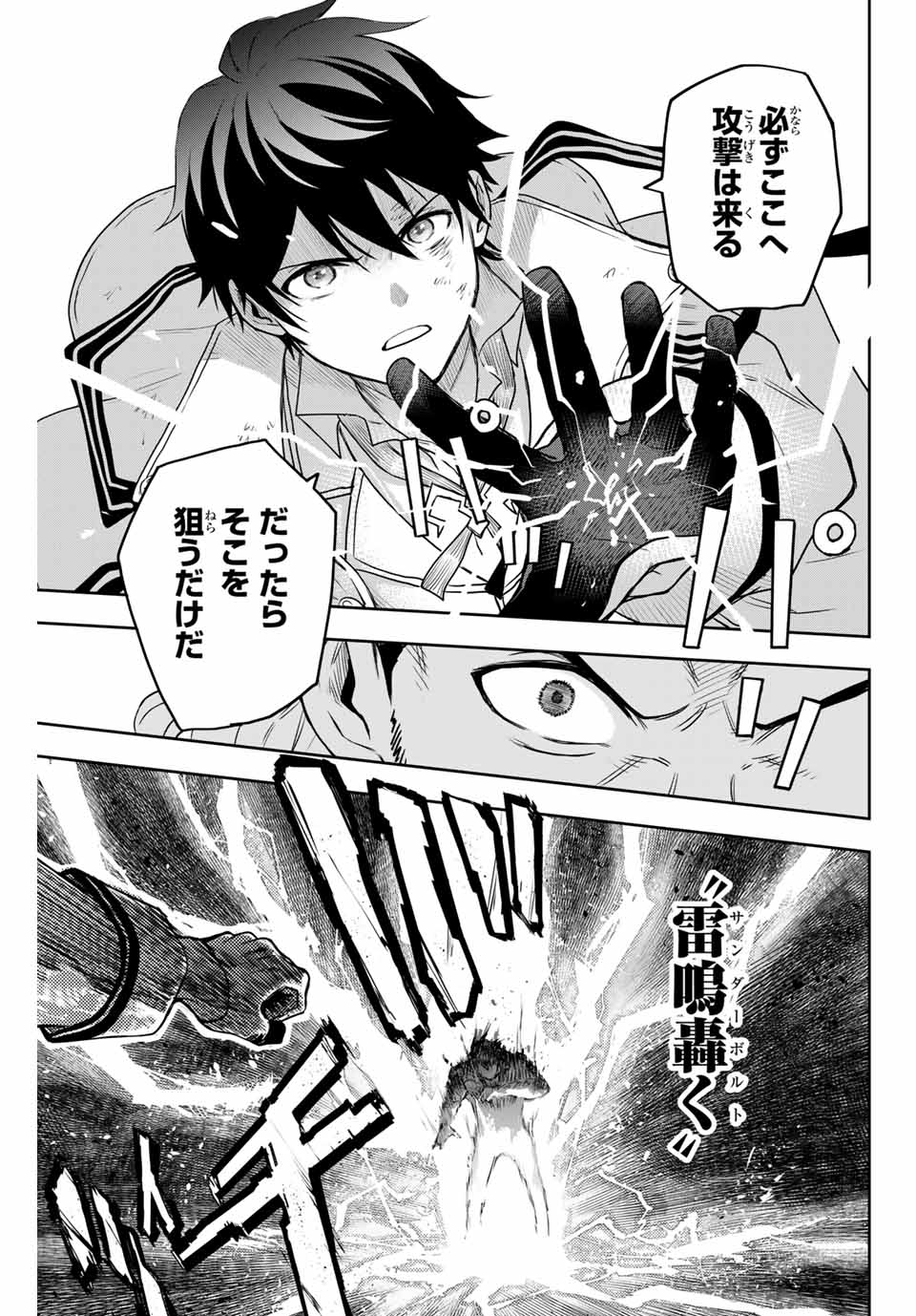 味方が弱すぎて補助魔法に徹していた宮廷魔法師、追放されて最強を目指す Chap 3 - Next Chap 4