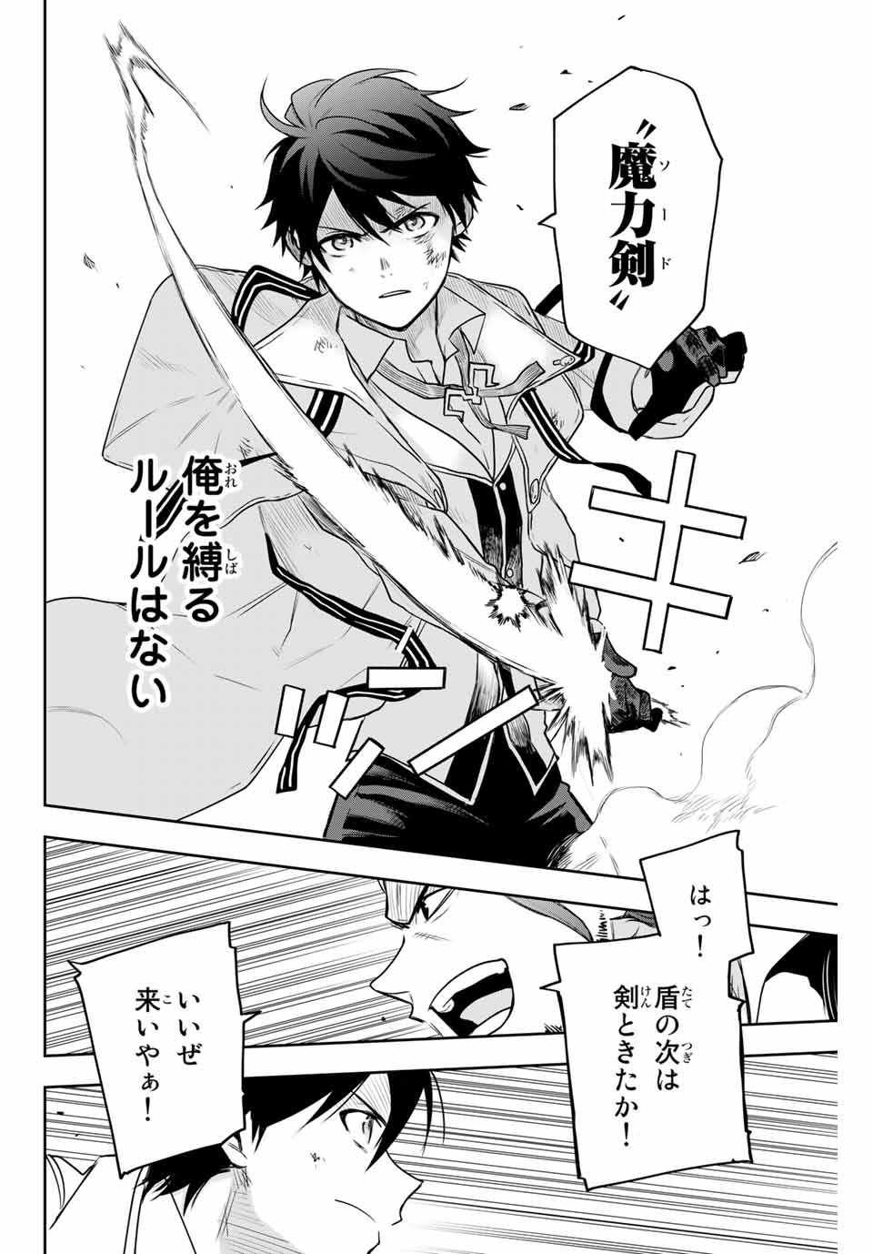 味方が弱すぎて補助魔法に徹していた宮廷魔法師、追放されて最強を目指す Chap 3 - Next Chap 4