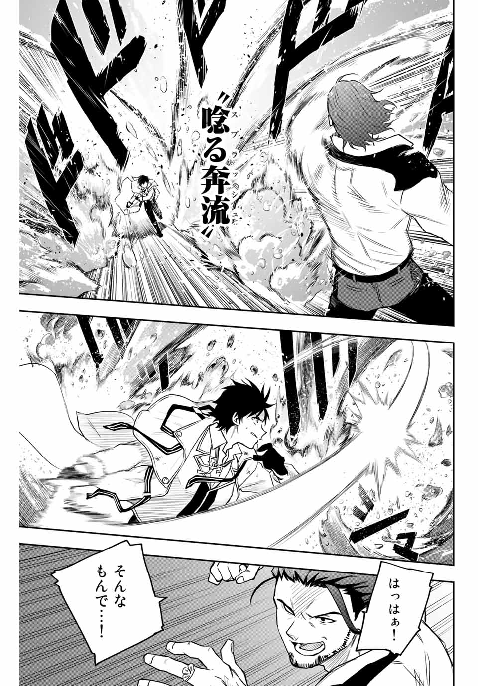 味方が弱すぎて補助魔法に徹していた宮廷魔法師、追放されて最強を目指す Chap 3 - Next Chap 4