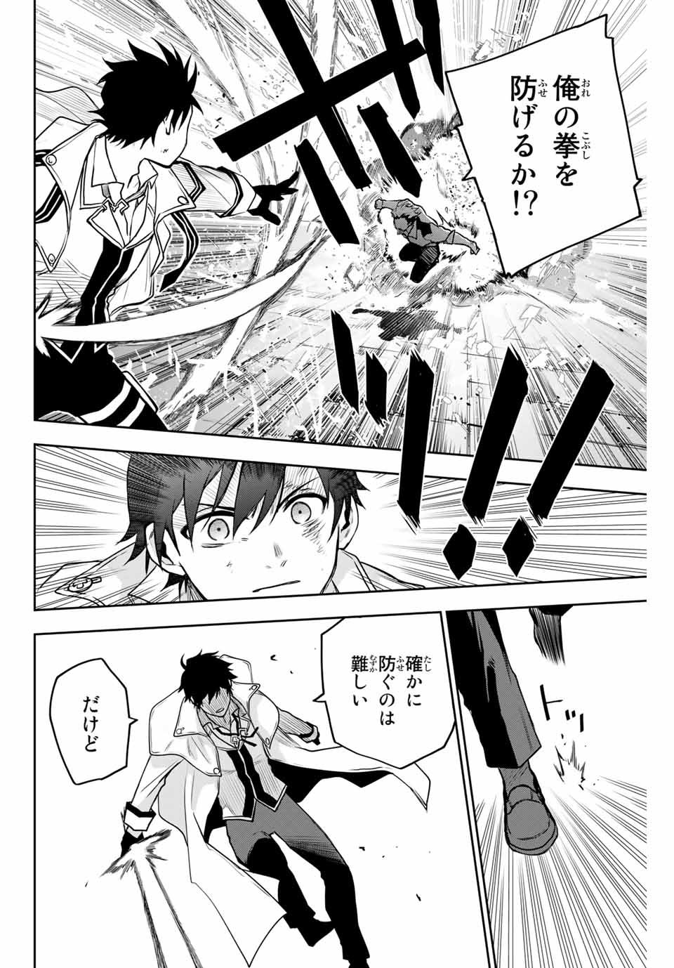 味方が弱すぎて補助魔法に徹していた宮廷魔法師、追放されて最強を目指す Chap 3 - Next Chap 4