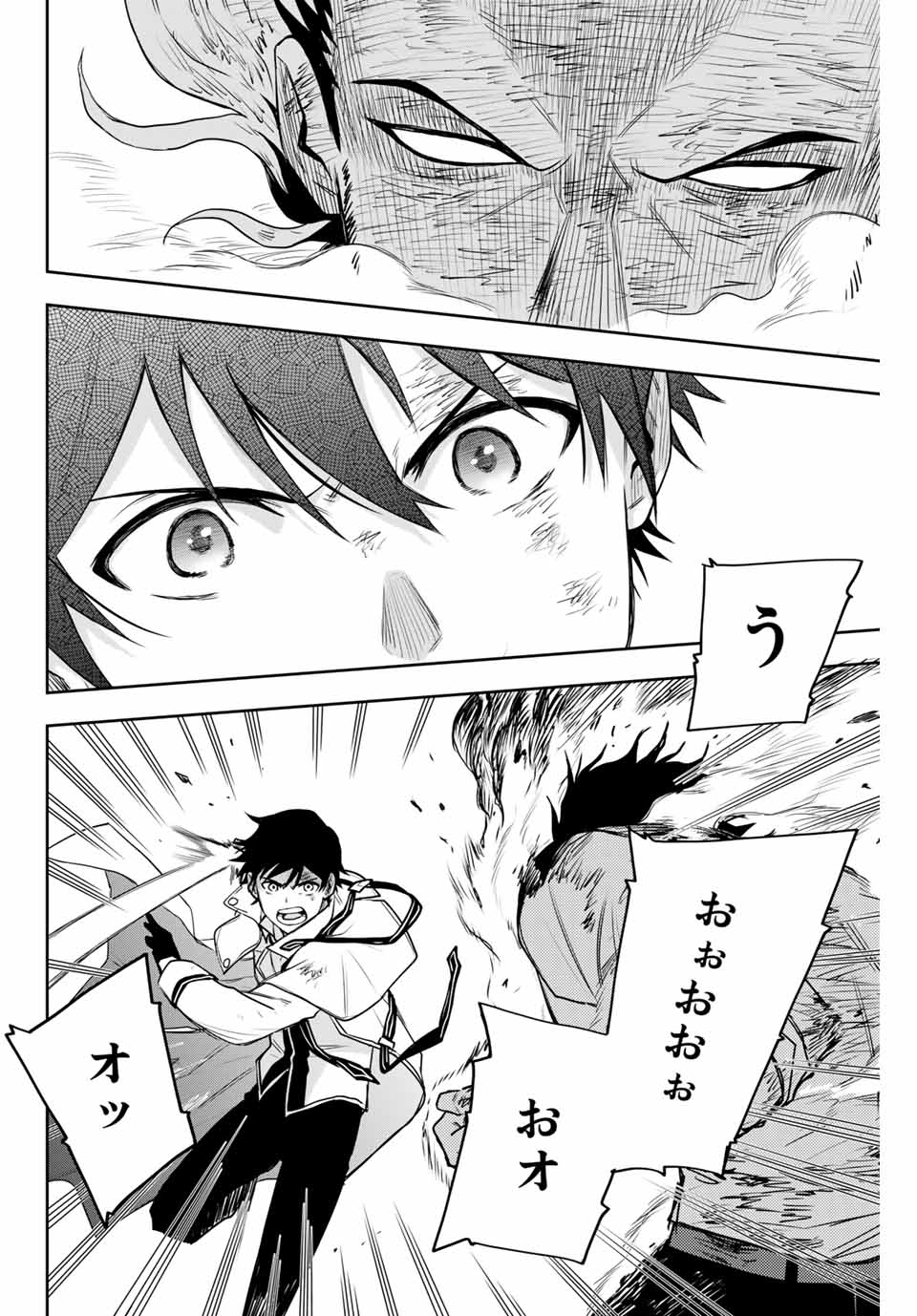 味方が弱すぎて補助魔法に徹していた宮廷魔法師、追放されて最強を目指す Chap 3 - Next Chap 4