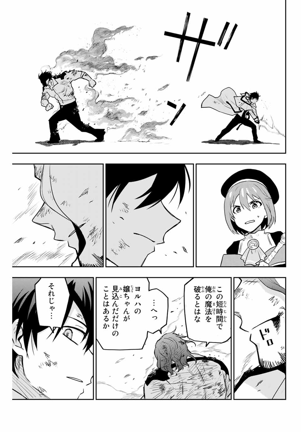 味方が弱すぎて補助魔法に徹していた宮廷魔法師、追放されて最強を目指す Chap 3 - Next Chap 4