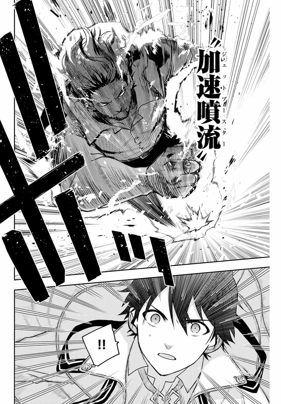 味方が弱すぎて補助魔法に徹していた宮廷魔法師、追放されて最強を目指す Chap 3 - Next Chap 4