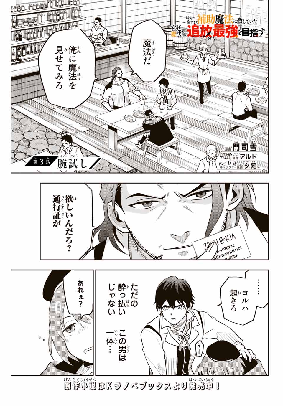 味方が弱すぎて補助魔法に徹していた宮廷魔法師、追放されて最強を目指す Chap 3 - Next Chap 4