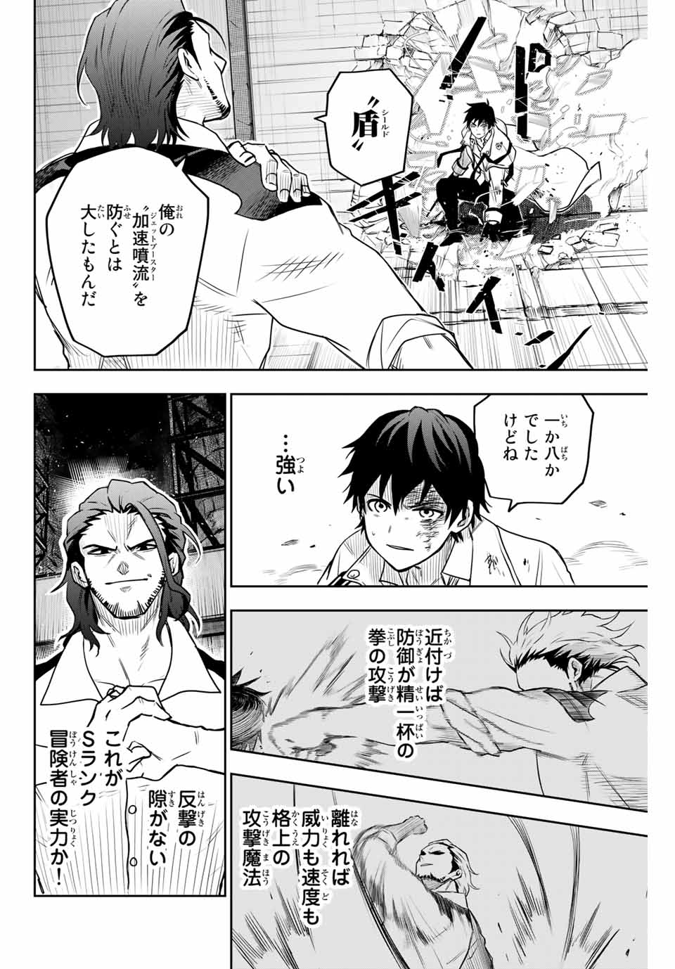 味方が弱すぎて補助魔法に徹していた宮廷魔法師、追放されて最強を目指す Chap 3 - Next Chap 4