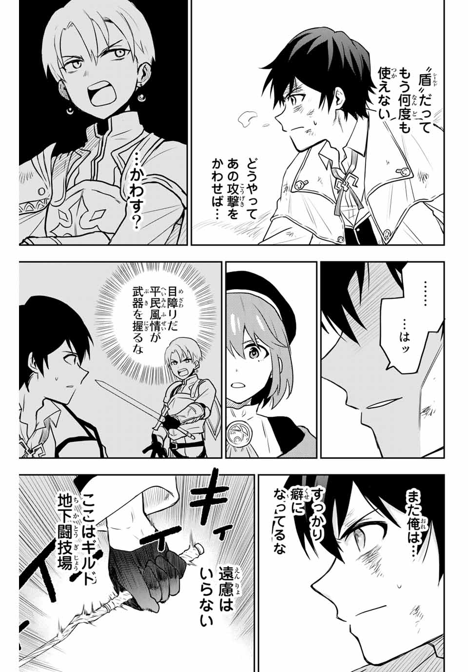 味方が弱すぎて補助魔法に徹していた宮廷魔法師、追放されて最強を目指す Chap 3 - Next Chap 4