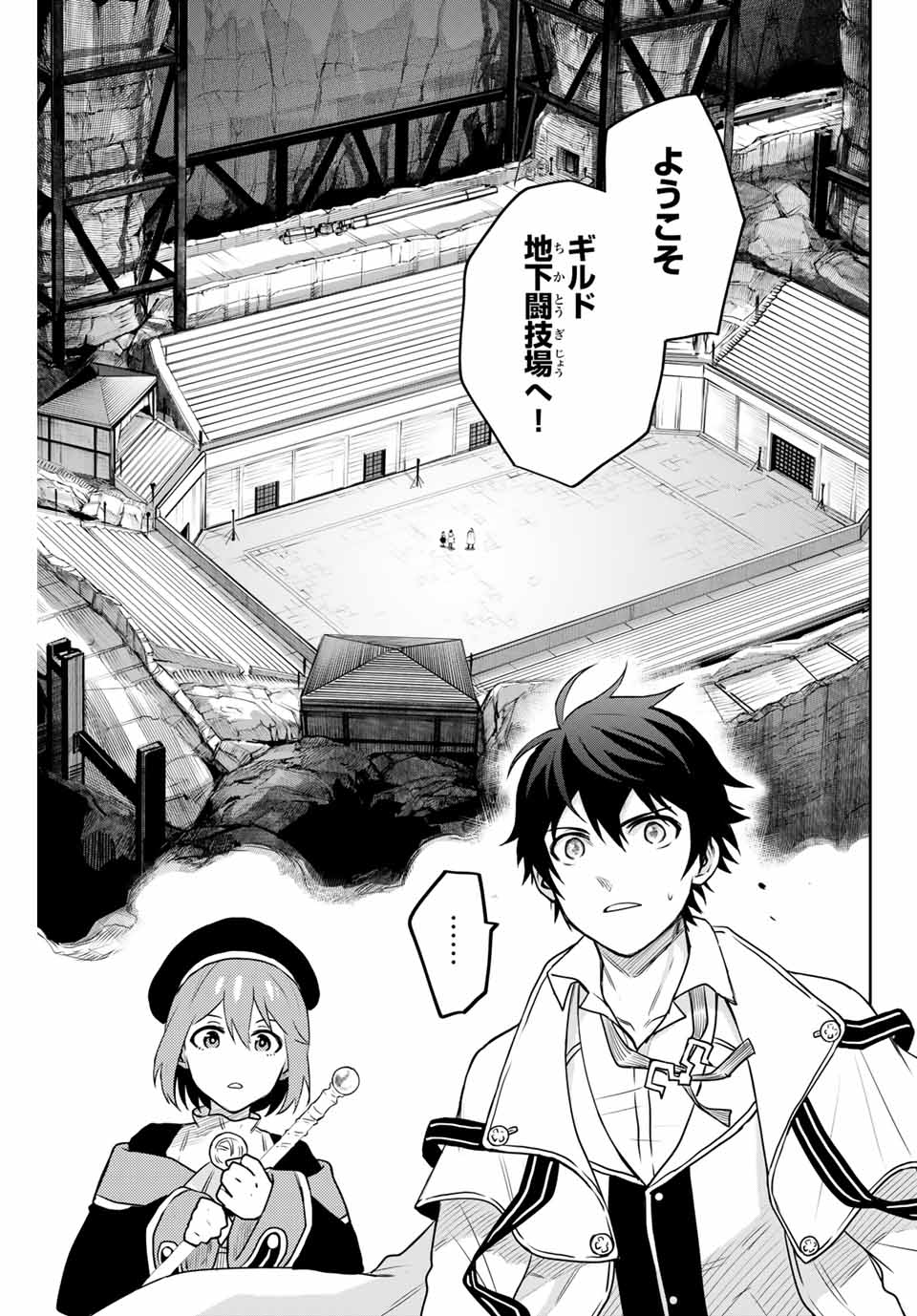 味方が弱すぎて補助魔法に徹していた宮廷魔法師、追放されて最強を目指す Chap 3 - Next Chap 4