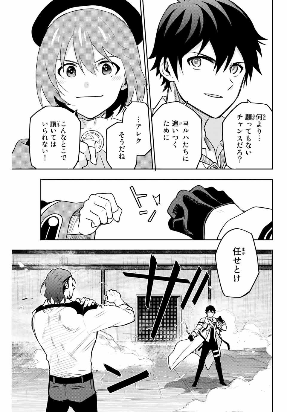 Mikata ga Yowasugite Hojo Mahou ni Tesshiteita Kyuutei Mahoushi, Tsuihou Sarete Saikyou wo Mezashimasu Chap 3 - Next Chap 4