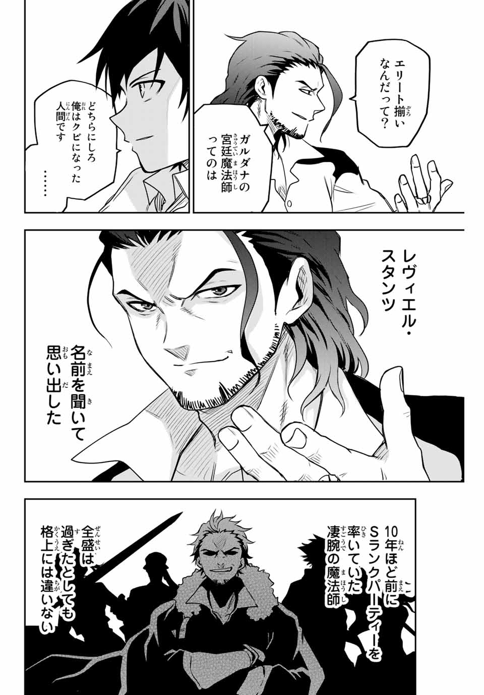 Mikata ga Yowasugite Hojo Mahou ni Tesshiteita Kyuutei Mahoushi, Tsuihou Sarete Saikyou wo Mezashimasu Chap 3 - Next Chap 4