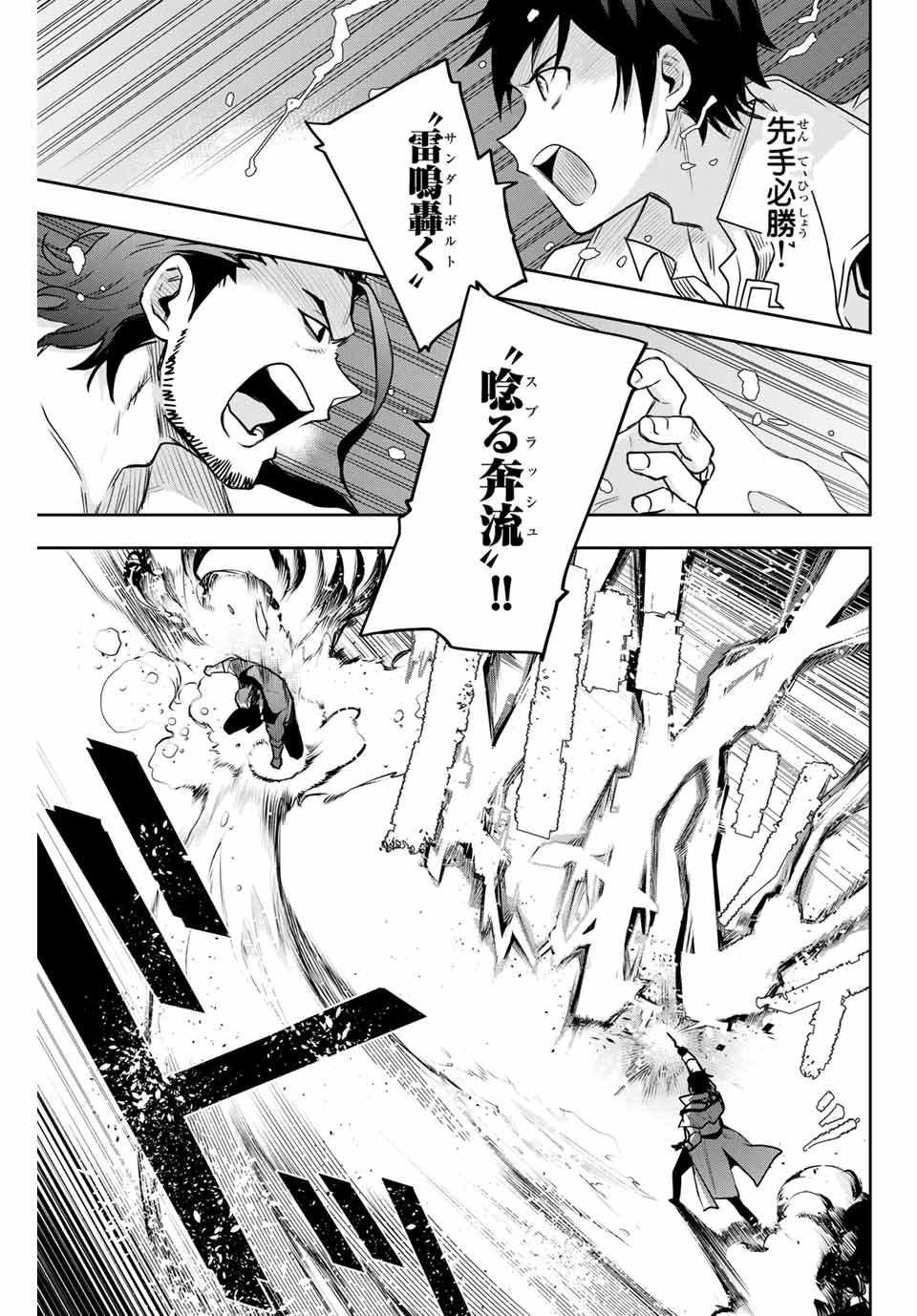 味方が弱すぎて補助魔法に徹していた宮廷魔法師、追放されて最強を目指す Chap 3 - Next Chap 4