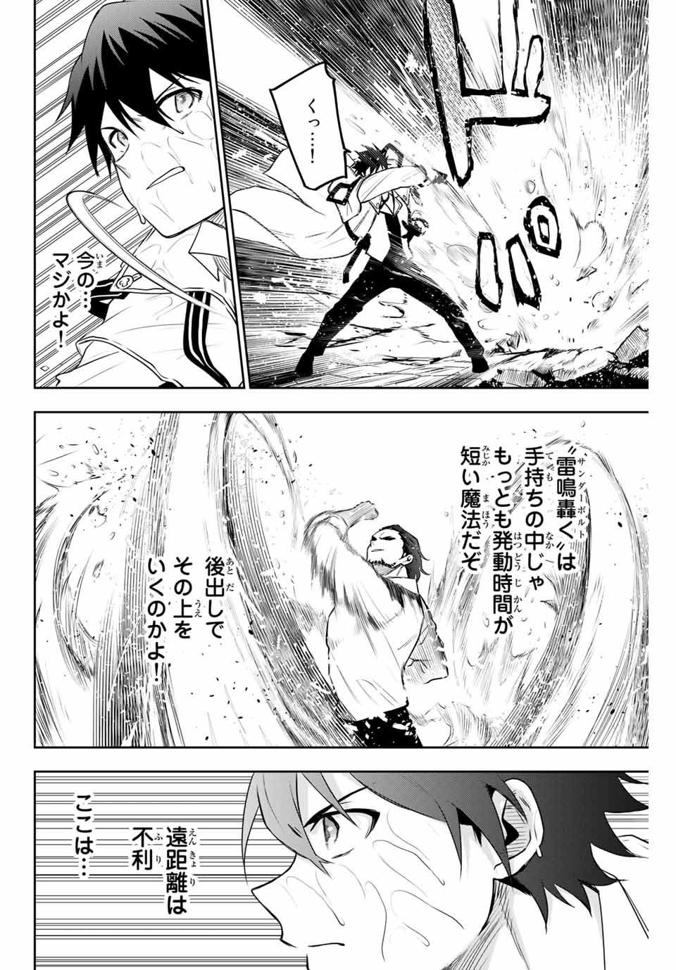 味方が弱すぎて補助魔法に徹していた宮廷魔法師、追放されて最強を目指す Chap 3 - Next Chap 4