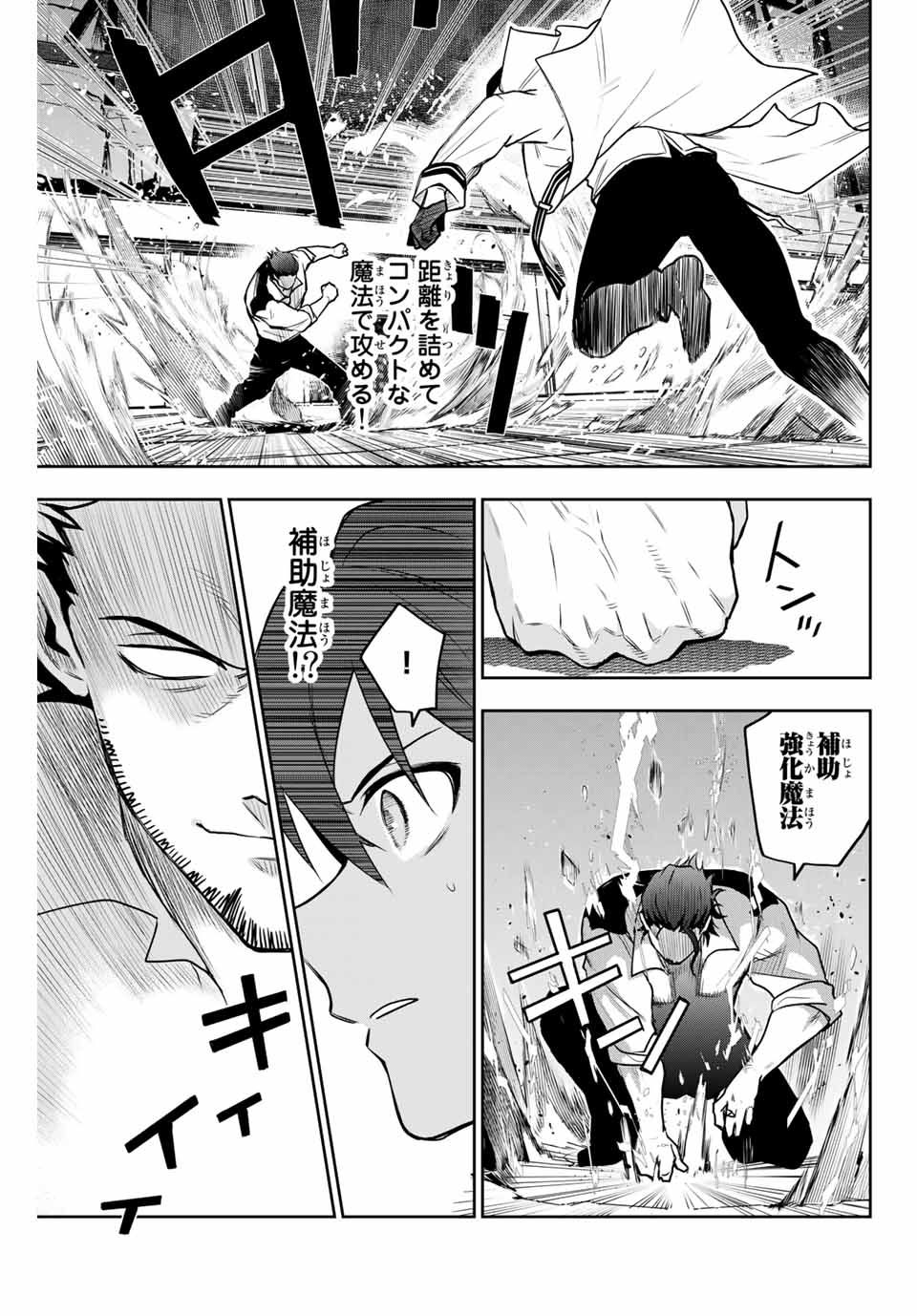 味方が弱すぎて補助魔法に徹していた宮廷魔法師、追放されて最強を目指す Chap 3 - Next Chap 4
