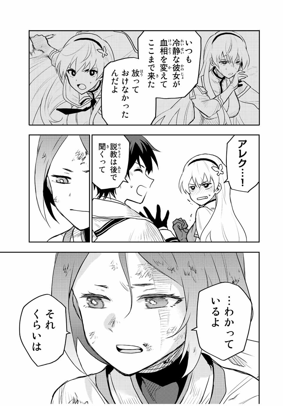 味方が弱すぎて補助魔法に徹していた宮廷魔法師、追放されて最強を目指す Chap 30 - Next Chap 31