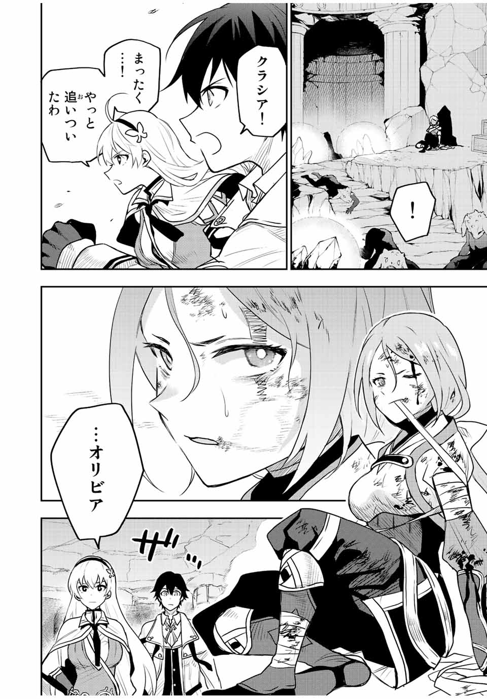 味方が弱すぎて補助魔法に徹していた宮廷魔法師、追放されて最強を目指す Chap 30 - Next Chap 31