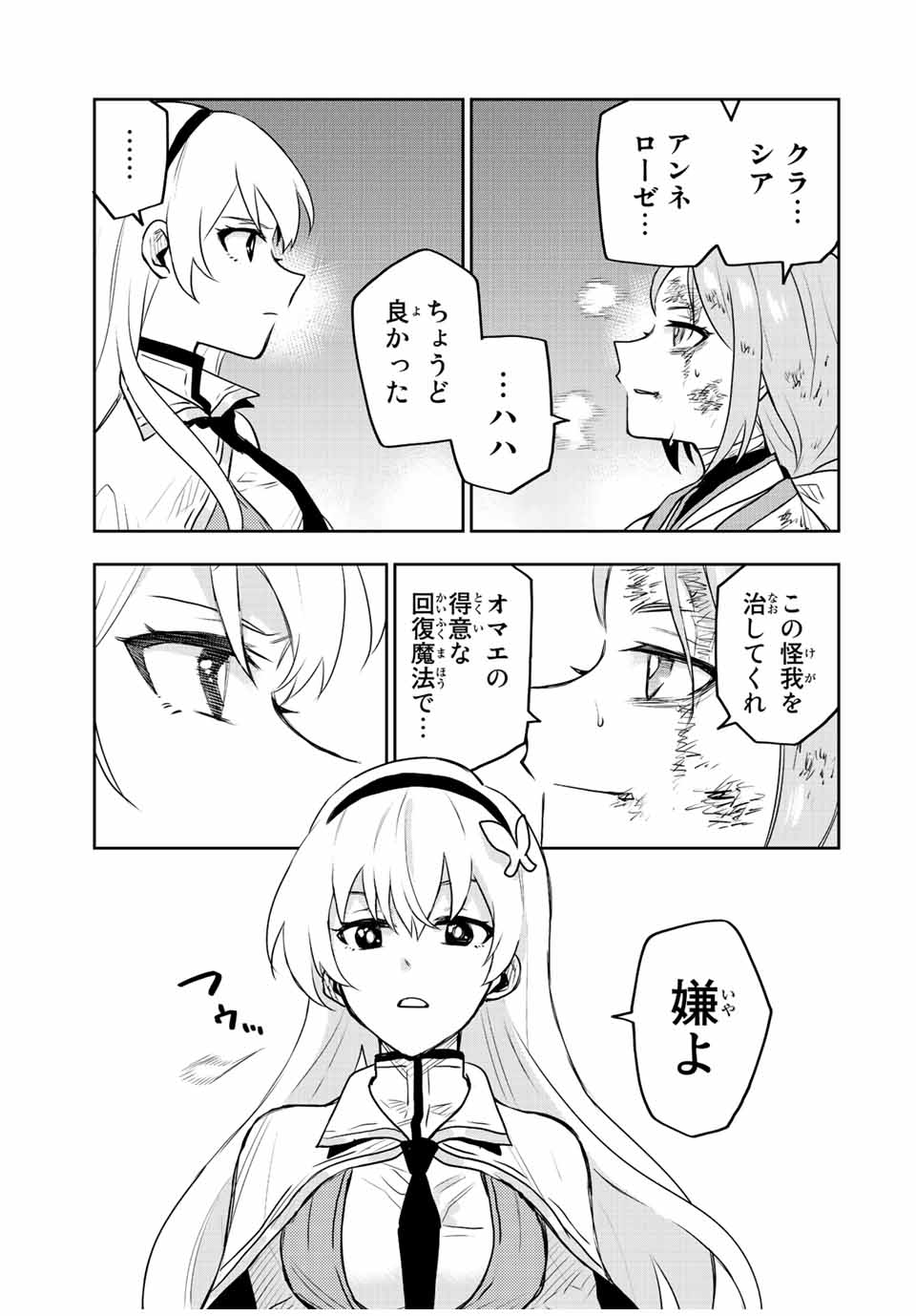 Mikata ga Yowasugite Hojo Mahou ni Tesshiteita Kyuutei Mahoushi, Tsuihou Sarete Saikyou wo Mezashimasu Chap 30 - Next Chap 31