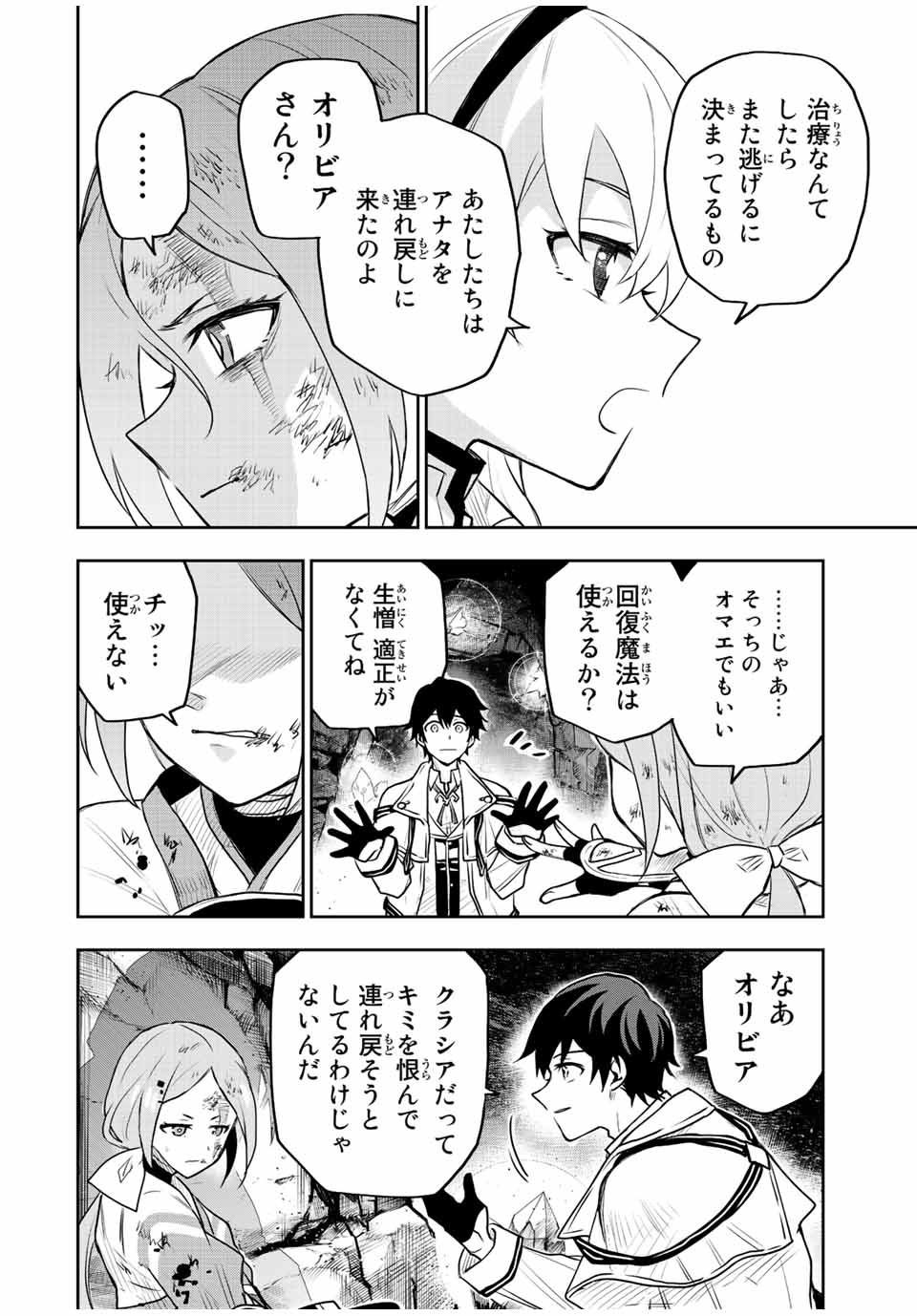 味方が弱すぎて補助魔法に徹していた宮廷魔法師、追放されて最強を目指す Chap 30 - Next Chap 31