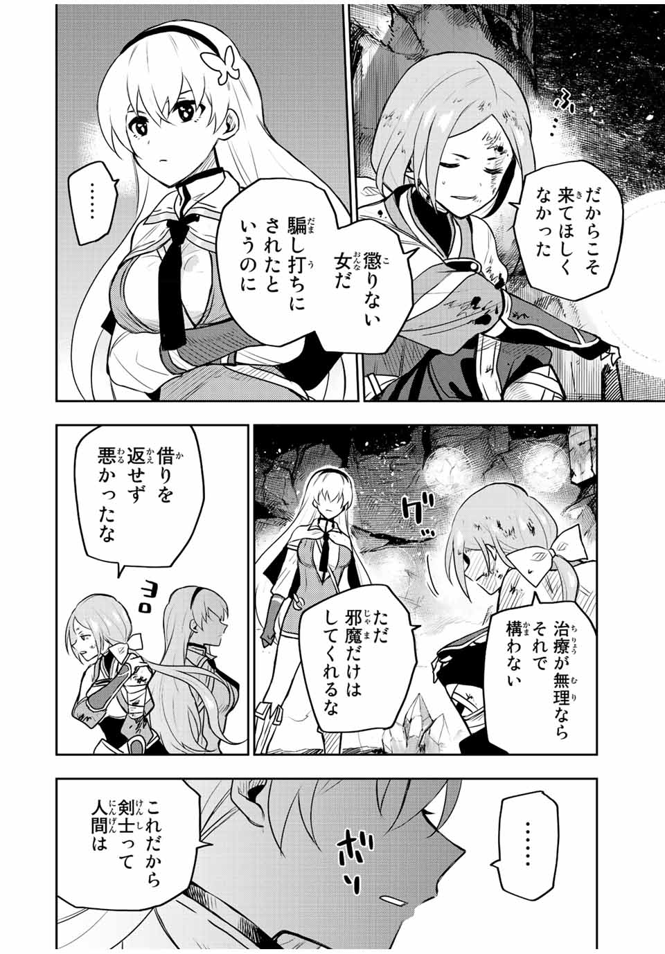 味方が弱すぎて補助魔法に徹していた宮廷魔法師、追放されて最強を目指す Chap 30 - Next Chap 31