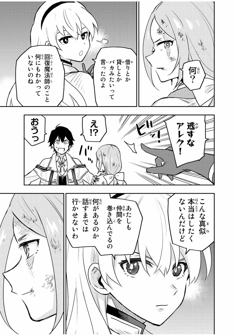 味方が弱すぎて補助魔法に徹していた宮廷魔法師、追放されて最強を目指す Chap 30 - Next Chap 31