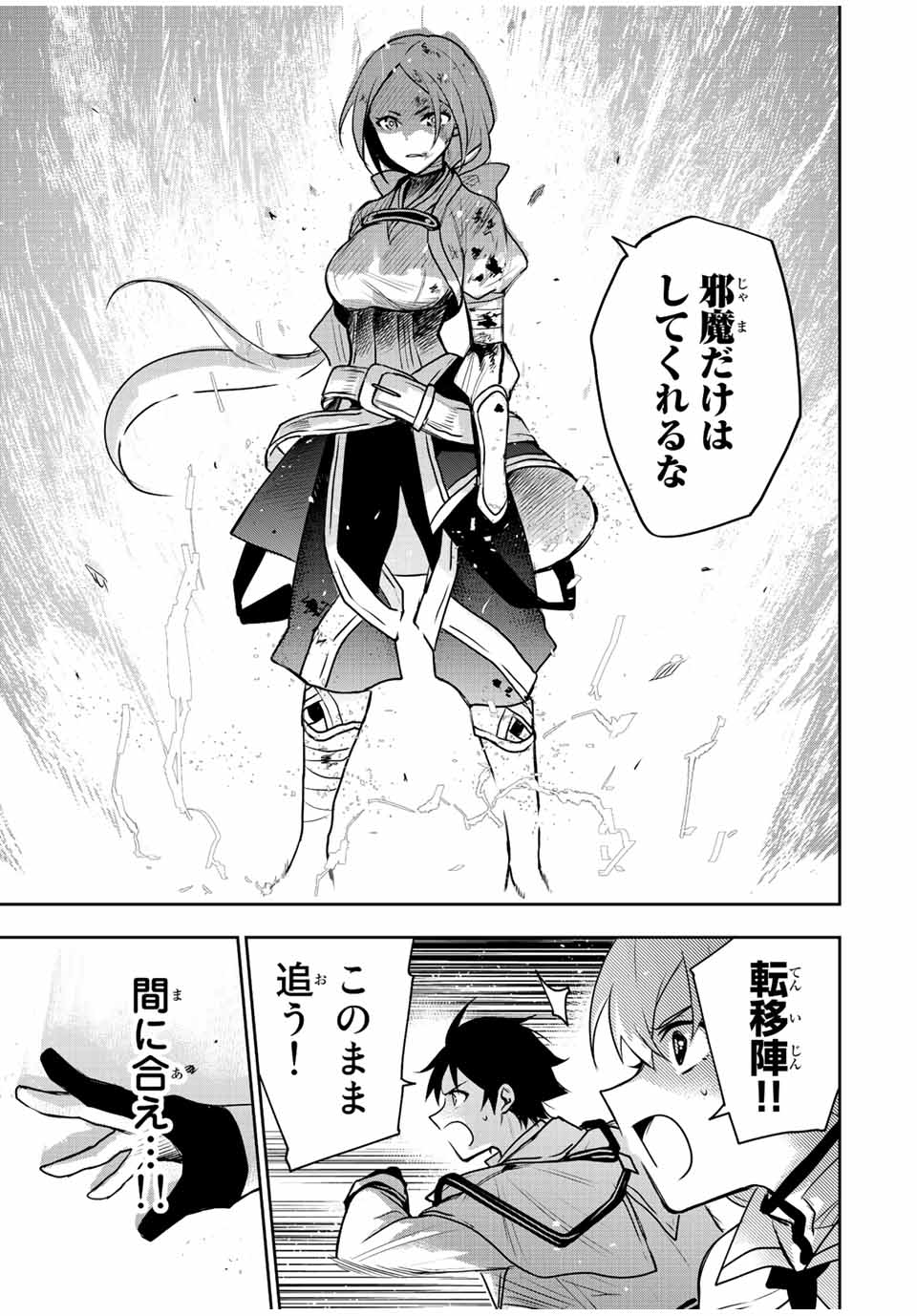 味方が弱すぎて補助魔法に徹していた宮廷魔法師、追放されて最強を目指す Chap 30 - Next Chap 31