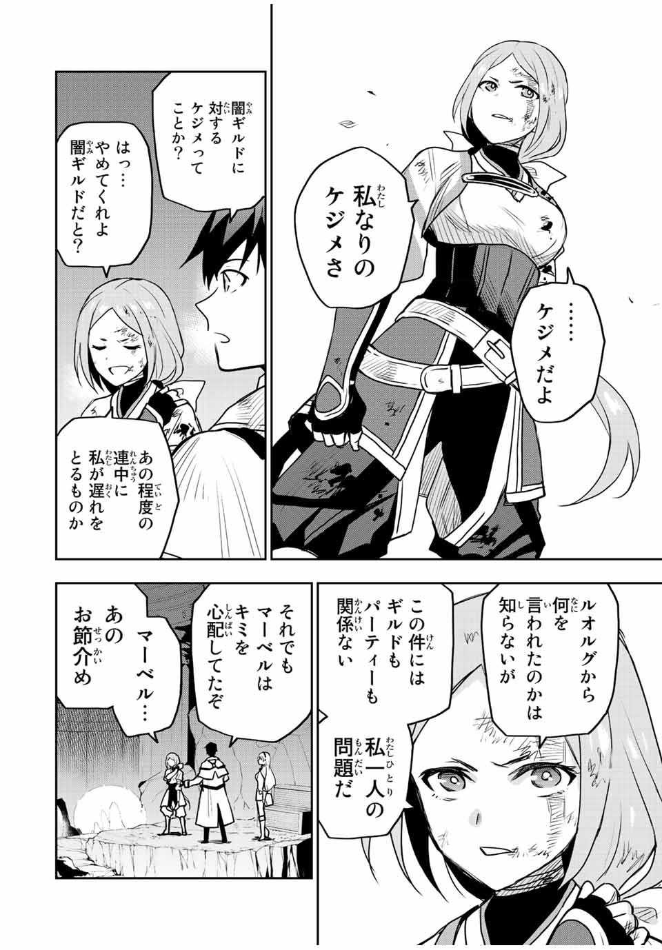 味方が弱すぎて補助魔法に徹していた宮廷魔法師、追放されて最強を目指す Chap 30 - Next Chap 31