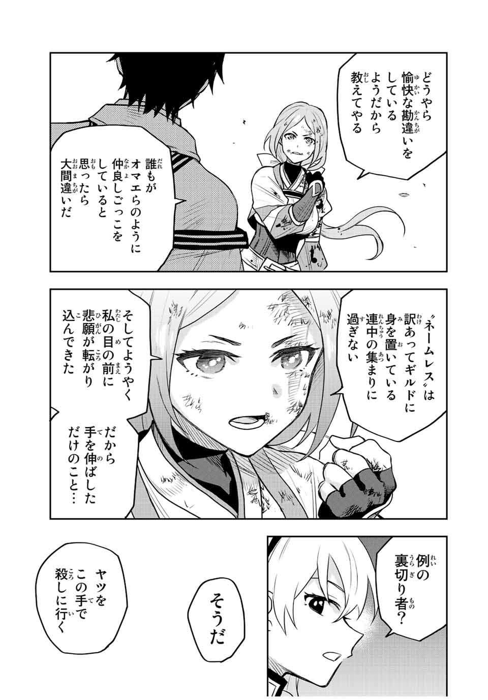 味方が弱すぎて補助魔法に徹していた宮廷魔法師、追放されて最強を目指す Chap 30 - Next Chap 31