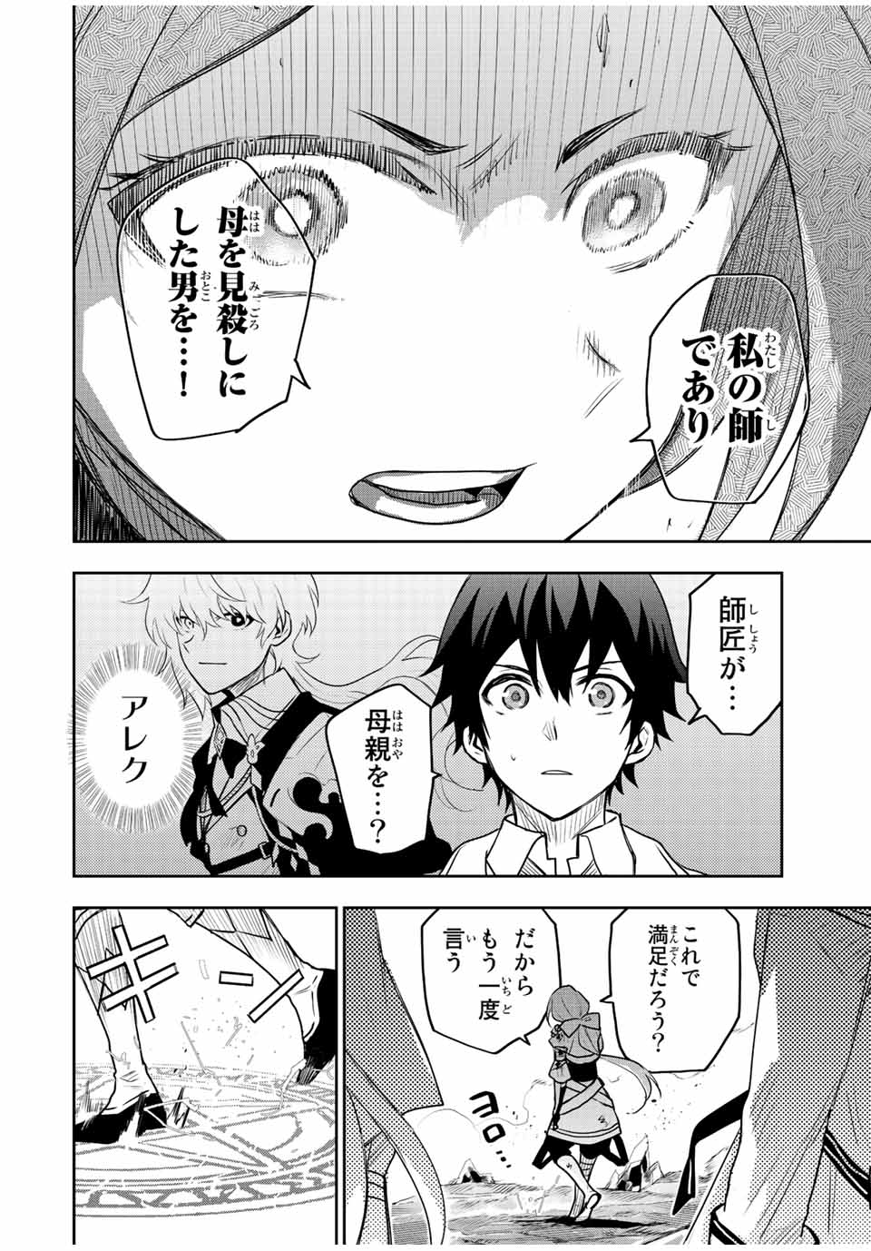 味方が弱すぎて補助魔法に徹していた宮廷魔法師、追放されて最強を目指す Chap 30 - Next Chap 31