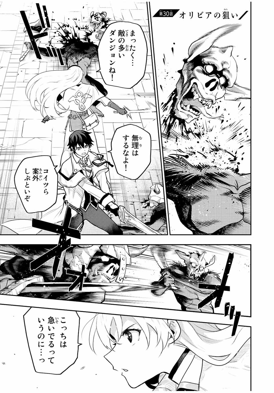 味方が弱すぎて補助魔法に徹していた宮廷魔法師、追放されて最強を目指す Chap 30 - Next Chap 31