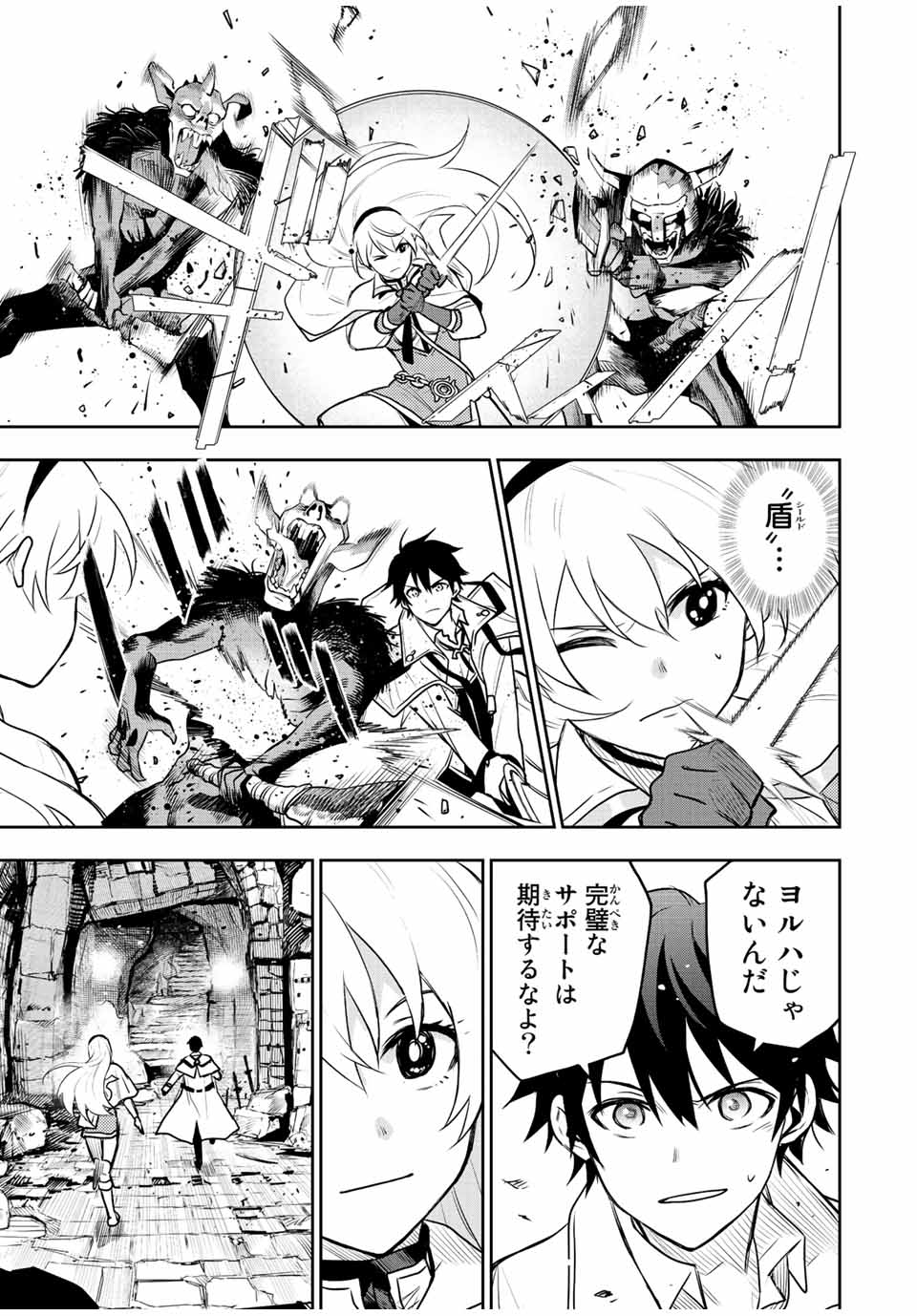 味方が弱すぎて補助魔法に徹していた宮廷魔法師、追放されて最強を目指す Chap 30 - Next Chap 31