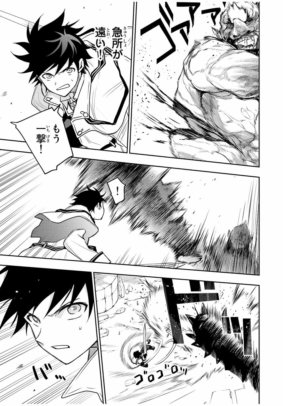 味方が弱すぎて補助魔法に徹していた宮廷魔法師、追放されて最強を目指す Chap 31 - Next Chap 32