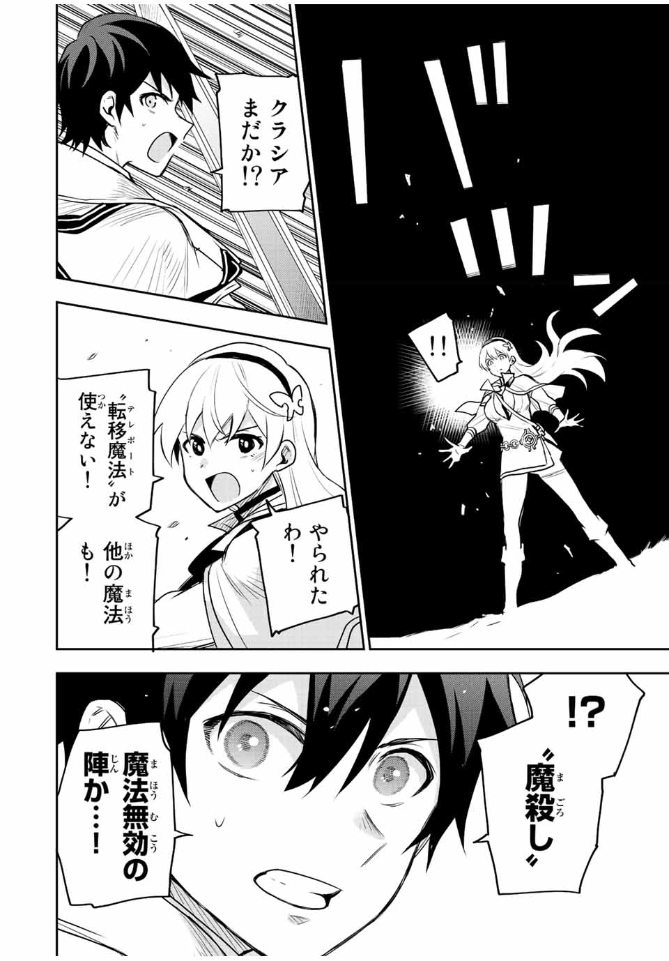 味方が弱すぎて補助魔法に徹していた宮廷魔法師、追放されて最強を目指す Chap 31 - Next Chap 32