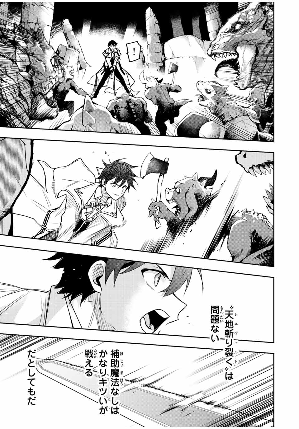 味方が弱すぎて補助魔法に徹していた宮廷魔法師、追放されて最強を目指す Chap 31 - Next Chap 32