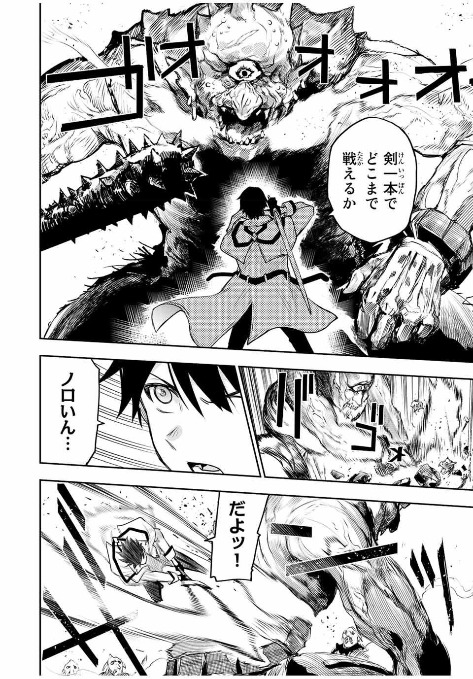 味方が弱すぎて補助魔法に徹していた宮廷魔法師、追放されて最強を目指す Chap 31 - Next Chap 32