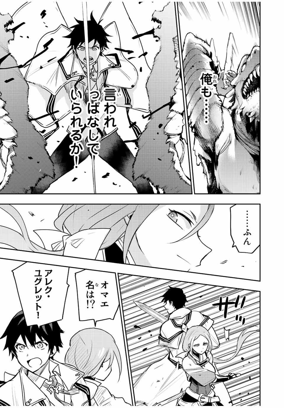 味方が弱すぎて補助魔法に徹していた宮廷魔法師、追放されて最強を目指す Chap 31 - Next Chap 32